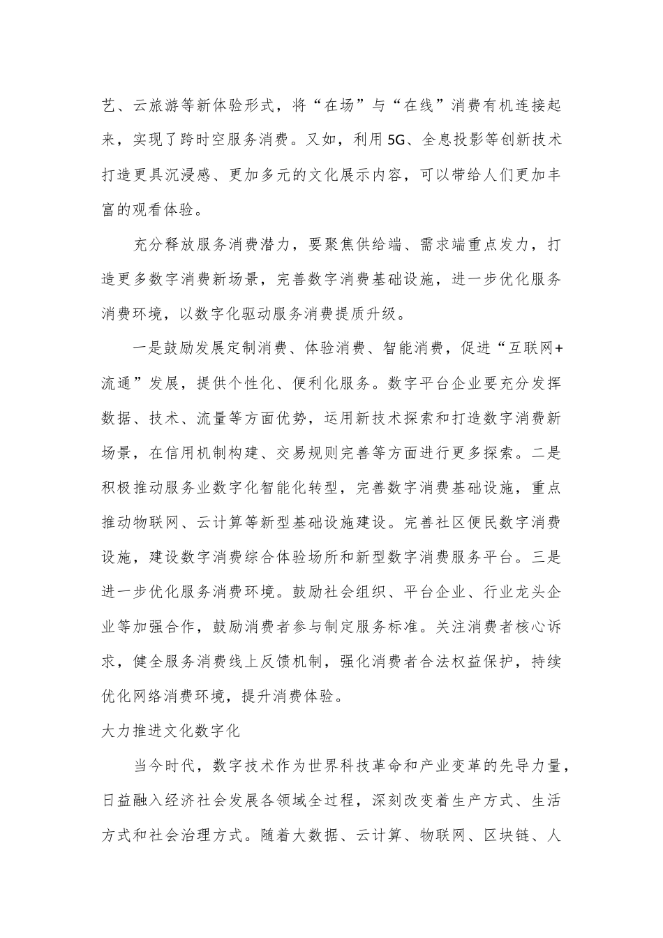 （9篇）数字经济理论文稿汇编（202406）_第3页