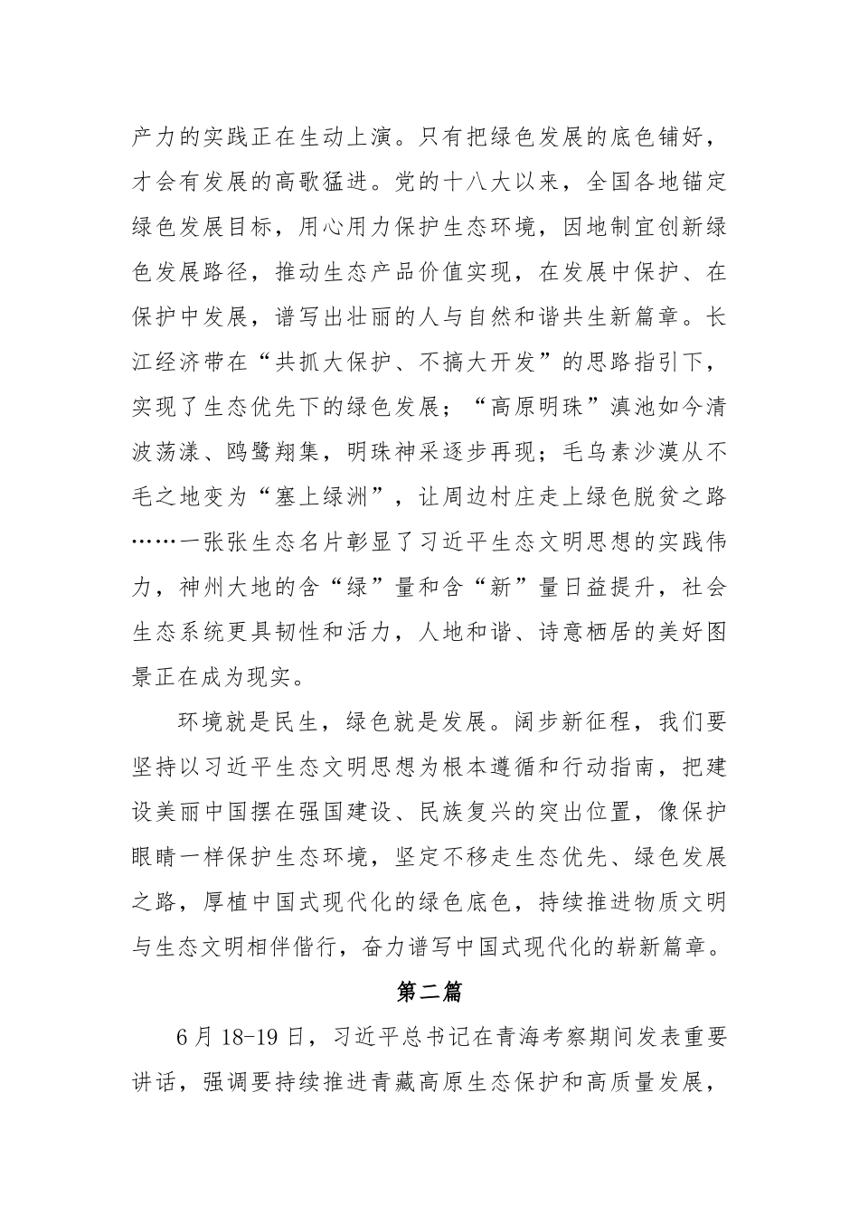 (9篇)学习在青海考察时重要讲话精神心得体会_第3页