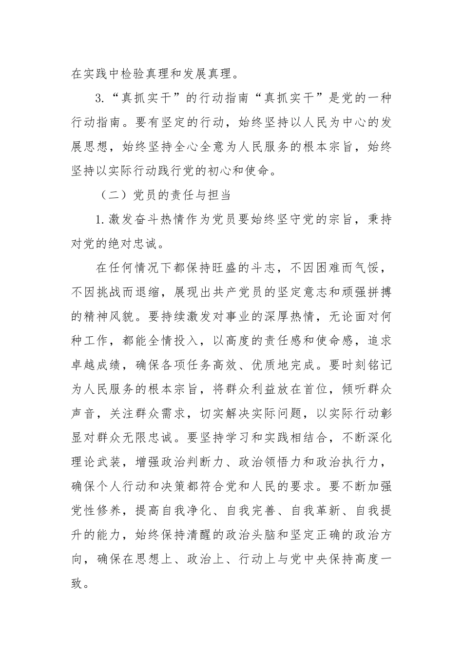 (10篇)2024年七月份“主题党日”活动方案_第3页