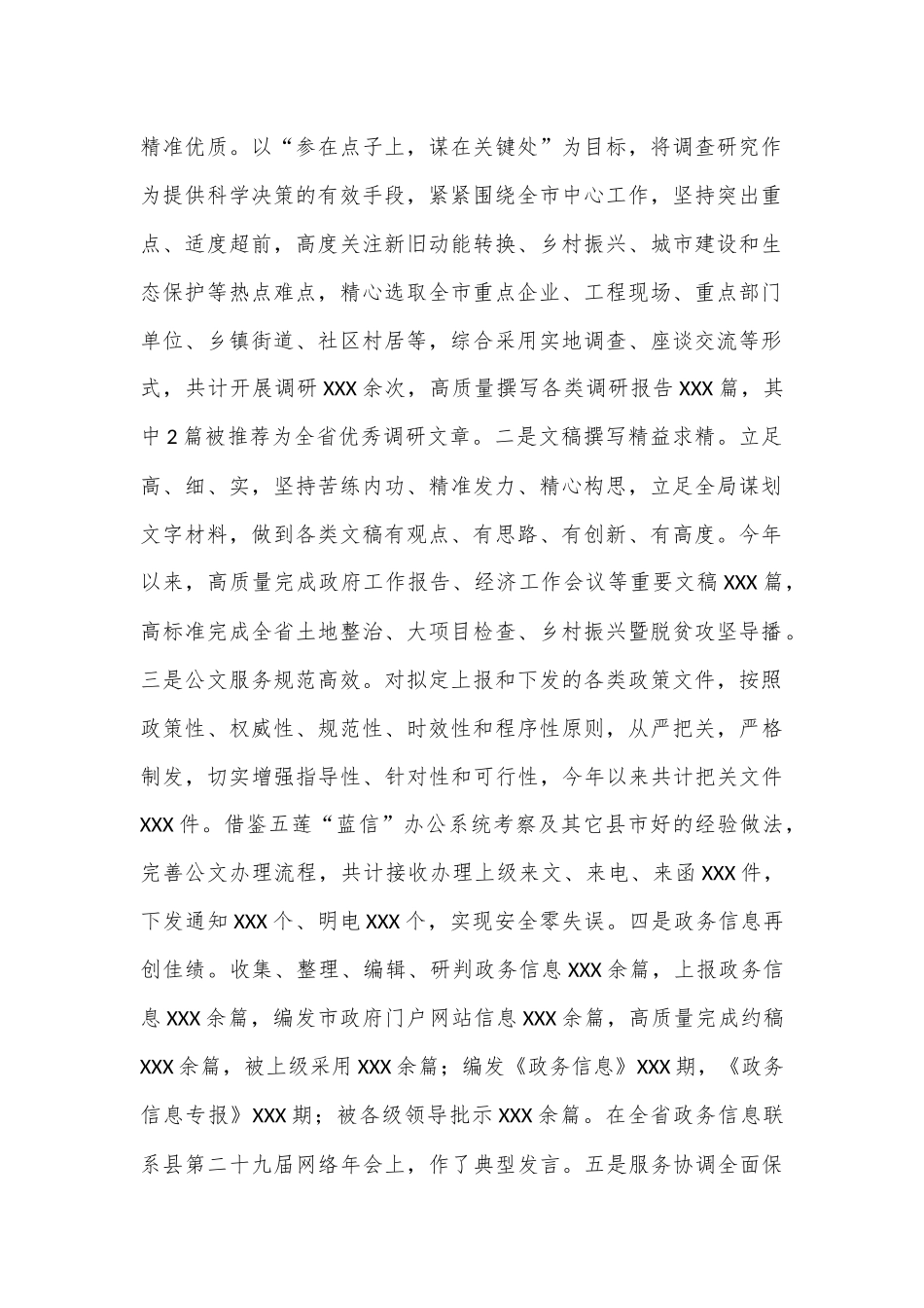 （10篇）办公室工作总结汇编_第2页