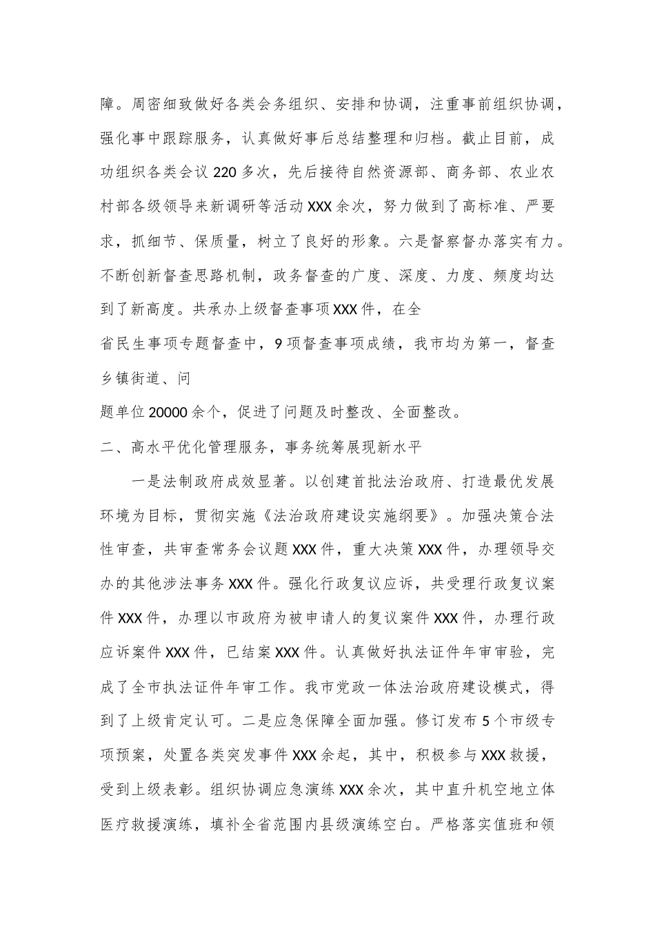 （10篇）办公室工作总结汇编_第3页