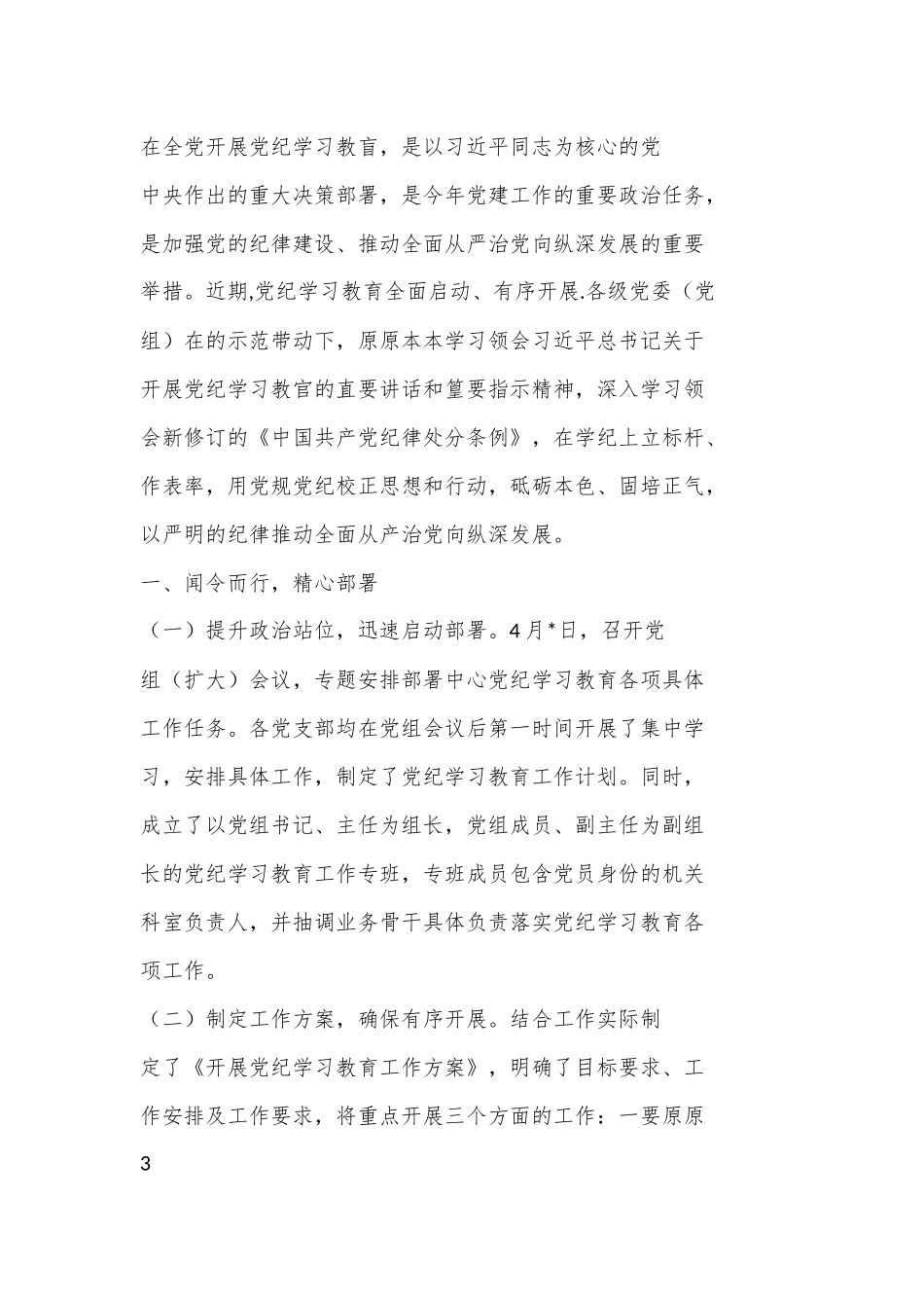 （10篇）党纪学习教育工作阶段性总结_第2页