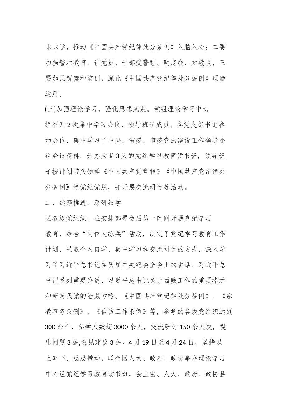 （10篇）党纪学习教育工作阶段性总结_第3页