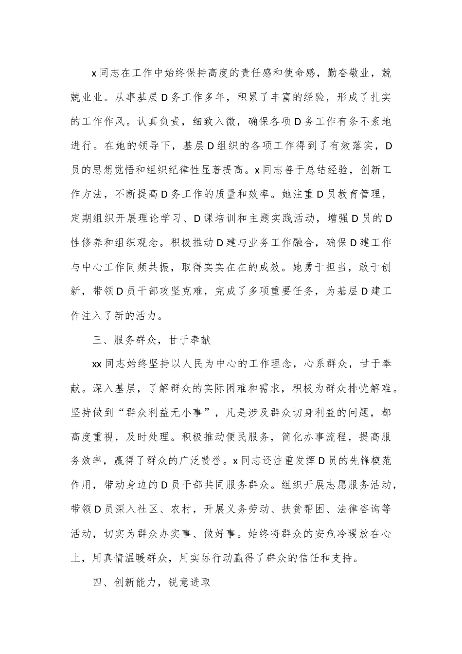 （10篇）各行业2024年优秀共 产 党员先进事迹材料汇编_第2页