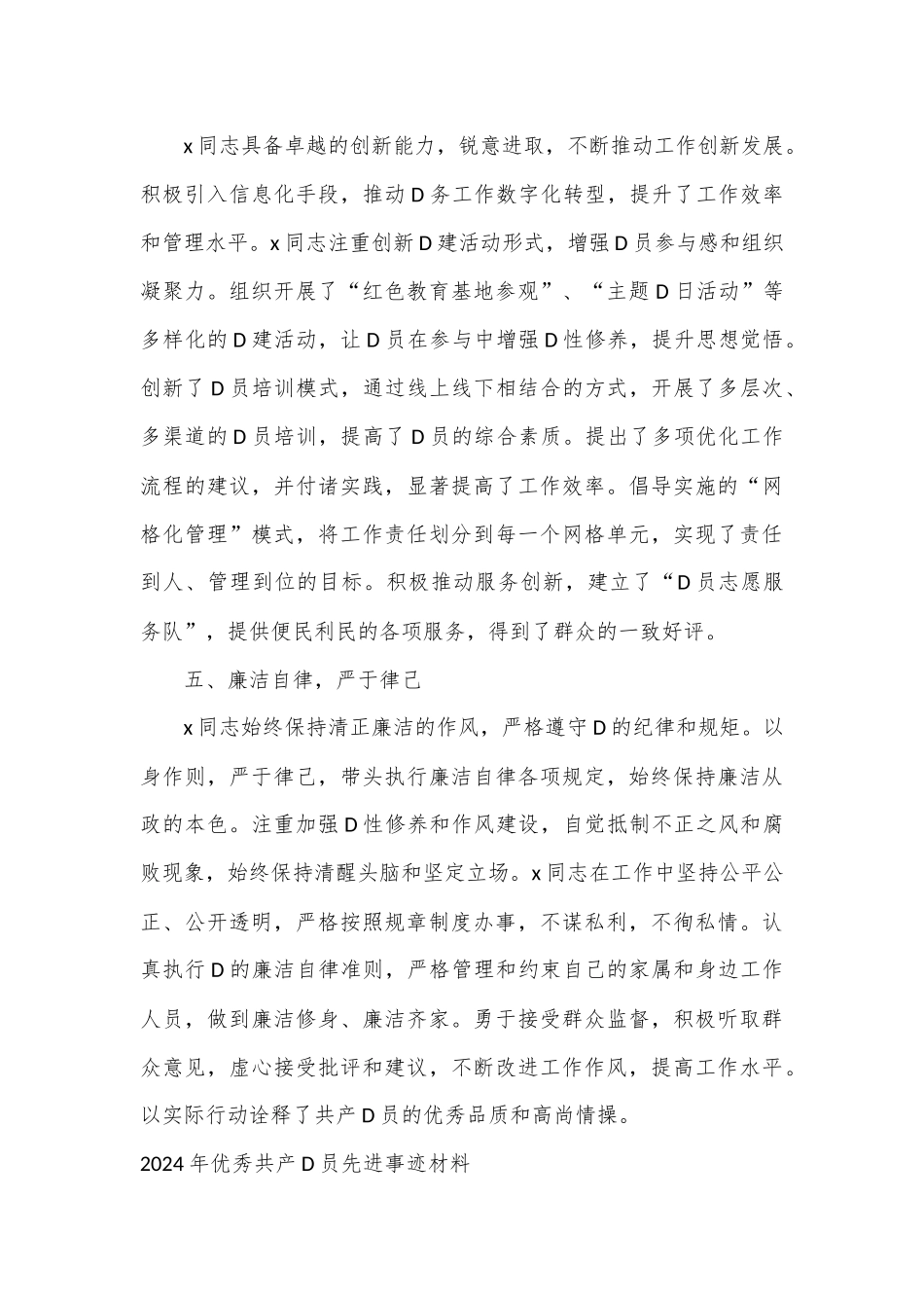 （10篇）各行业2024年优秀共 产 党员先进事迹材料汇编_第3页