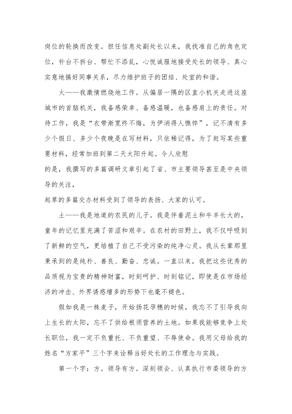 （10篇）竞聘演讲稿汇编_第3页