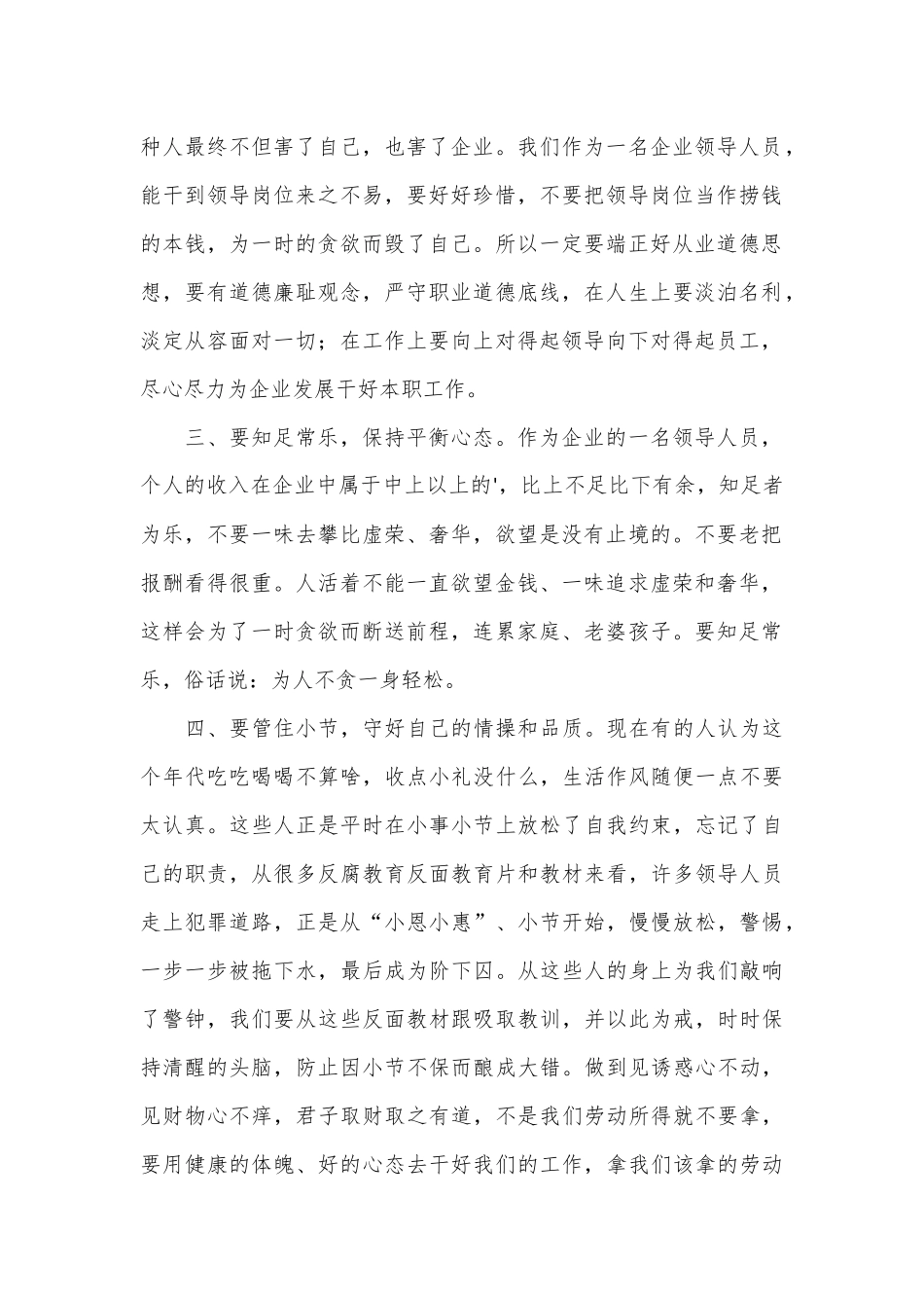 （10篇）企业员工廉洁从业的个人学习心得体会_第2页