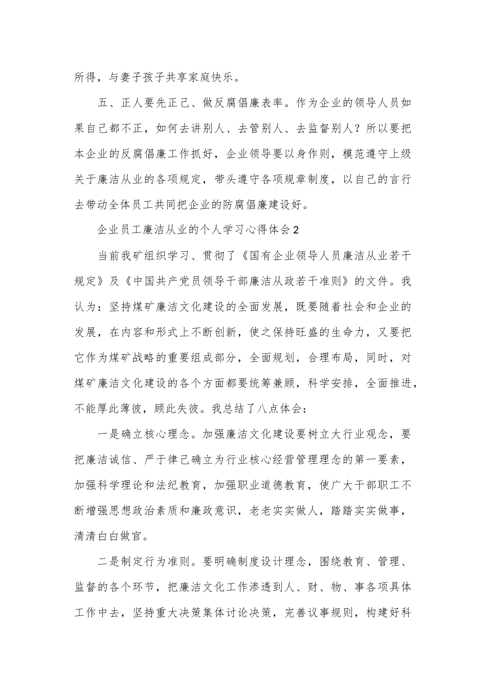（10篇）企业员工廉洁从业的个人学习心得体会_第3页