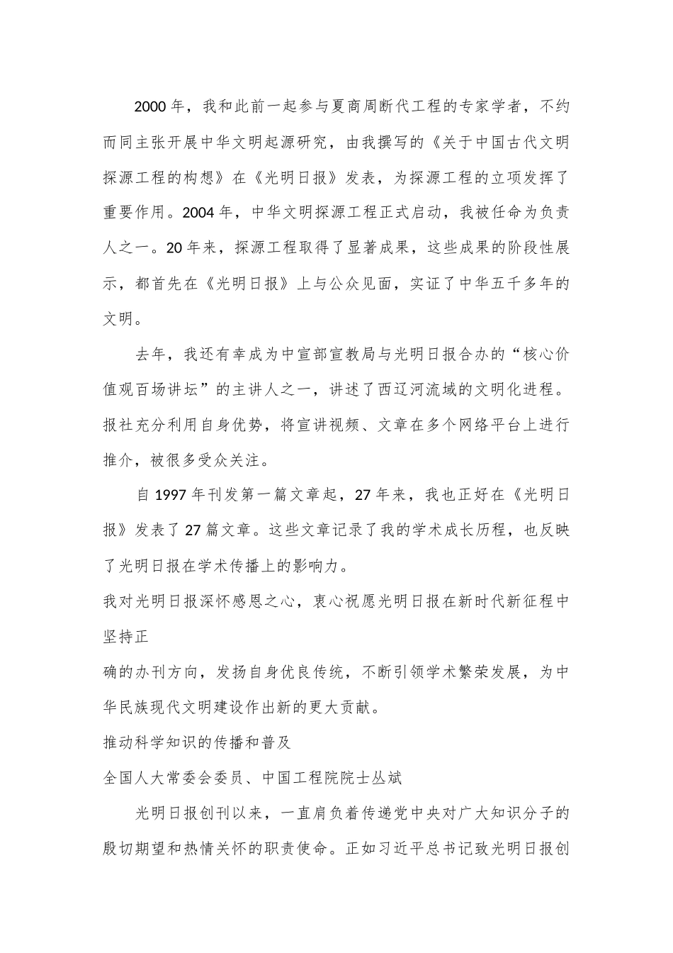 （10篇）学习贯彻习总书记贺信重要指示精神专家学者座谈会发言材料汇编（光明日报创刊75周年）_第3页