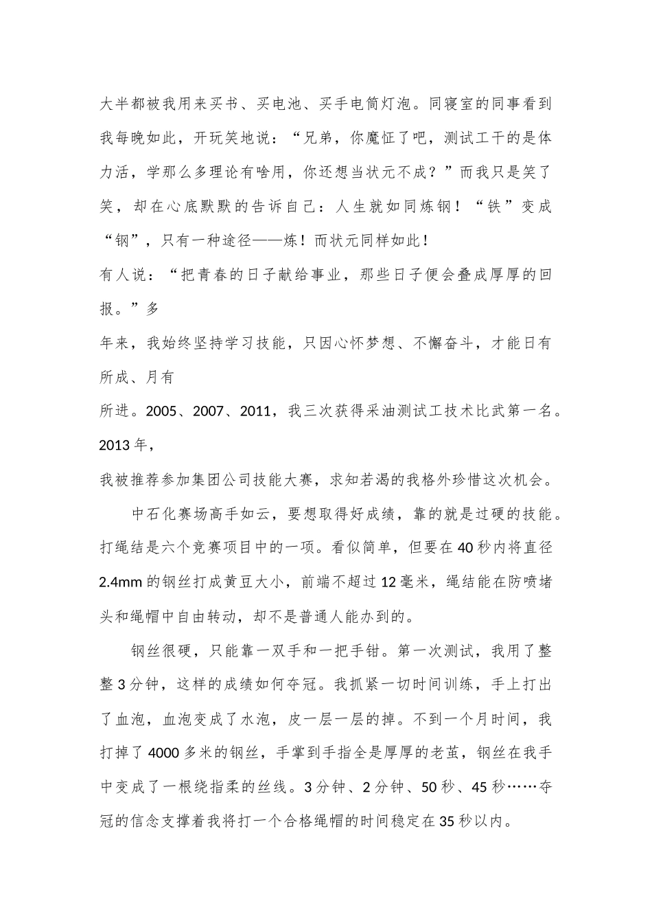 （10篇）演讲稿汇编_第3页