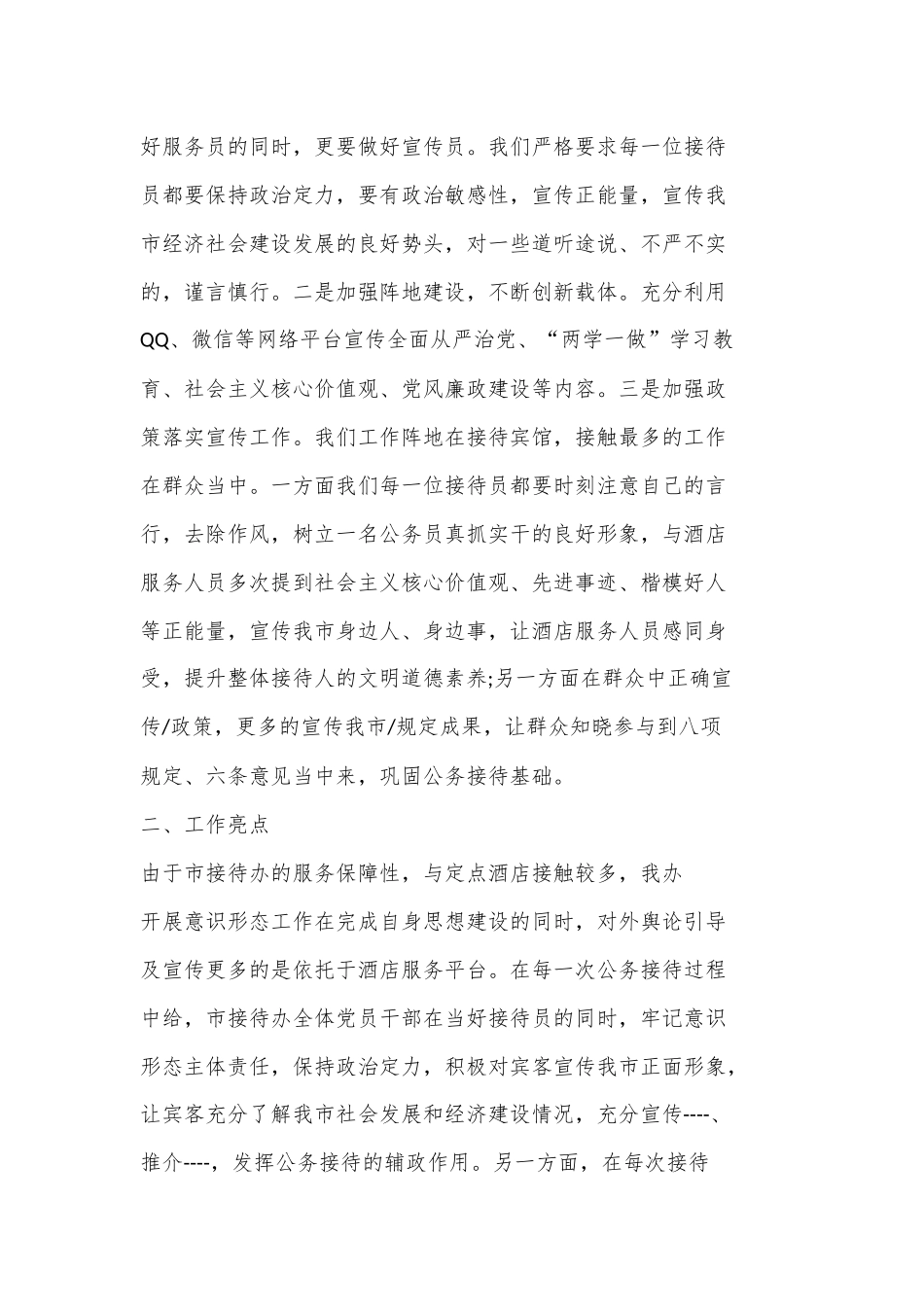 (11篇)2023 年意识形态工作责任清单及风险点台账范文_第3页