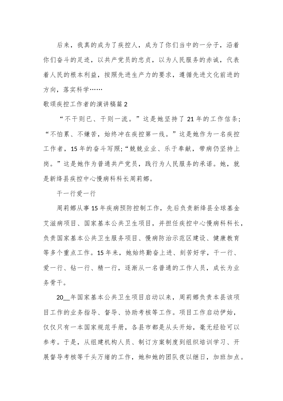 （11篇）歌颂疾控工作者的演讲稿材料合集_第2页