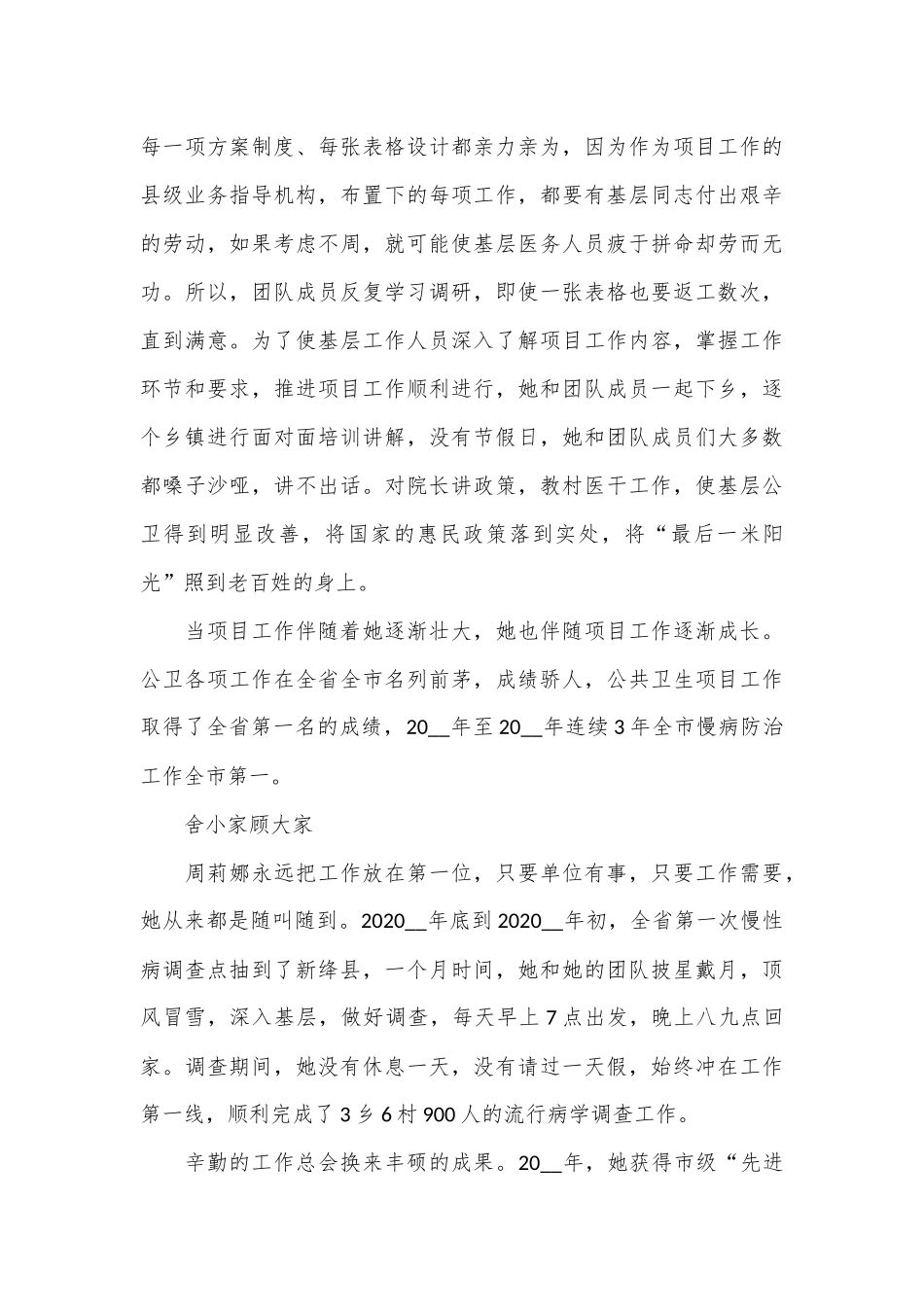 （11篇）歌颂疾控工作者的演讲稿材料合集_第3页