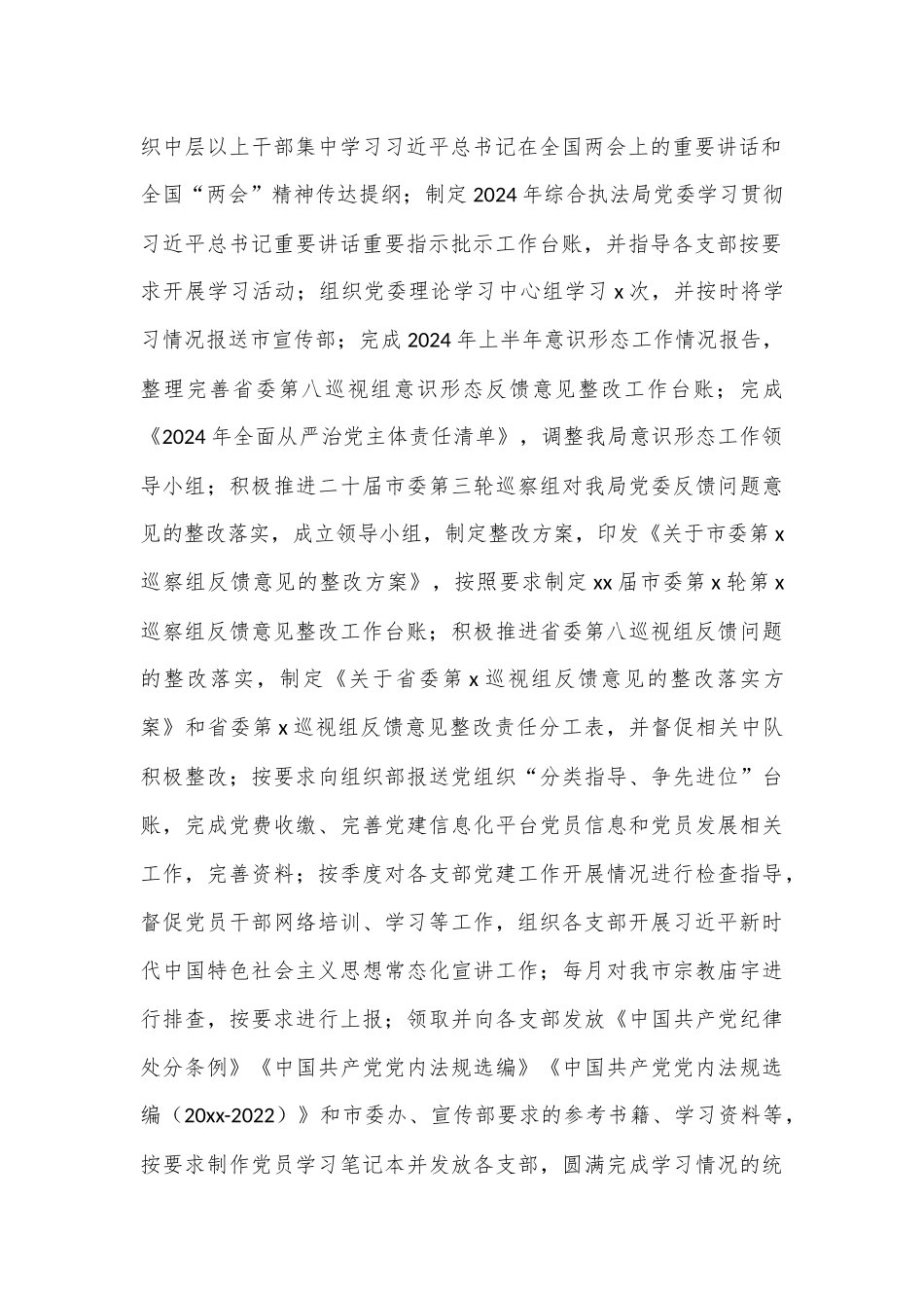 （11篇）各级局机关2024年上半年工作总结及下半年工作计划汇编_第2页