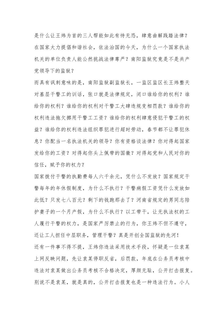 （11篇）关于监区工作总结范文材料汇编_第2页