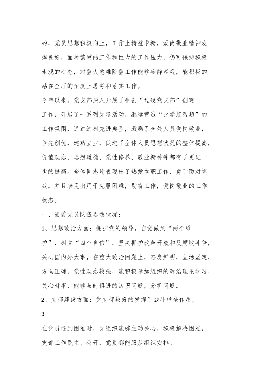 （12篇）2024年关于党员思想政治状况分析报告_第2页