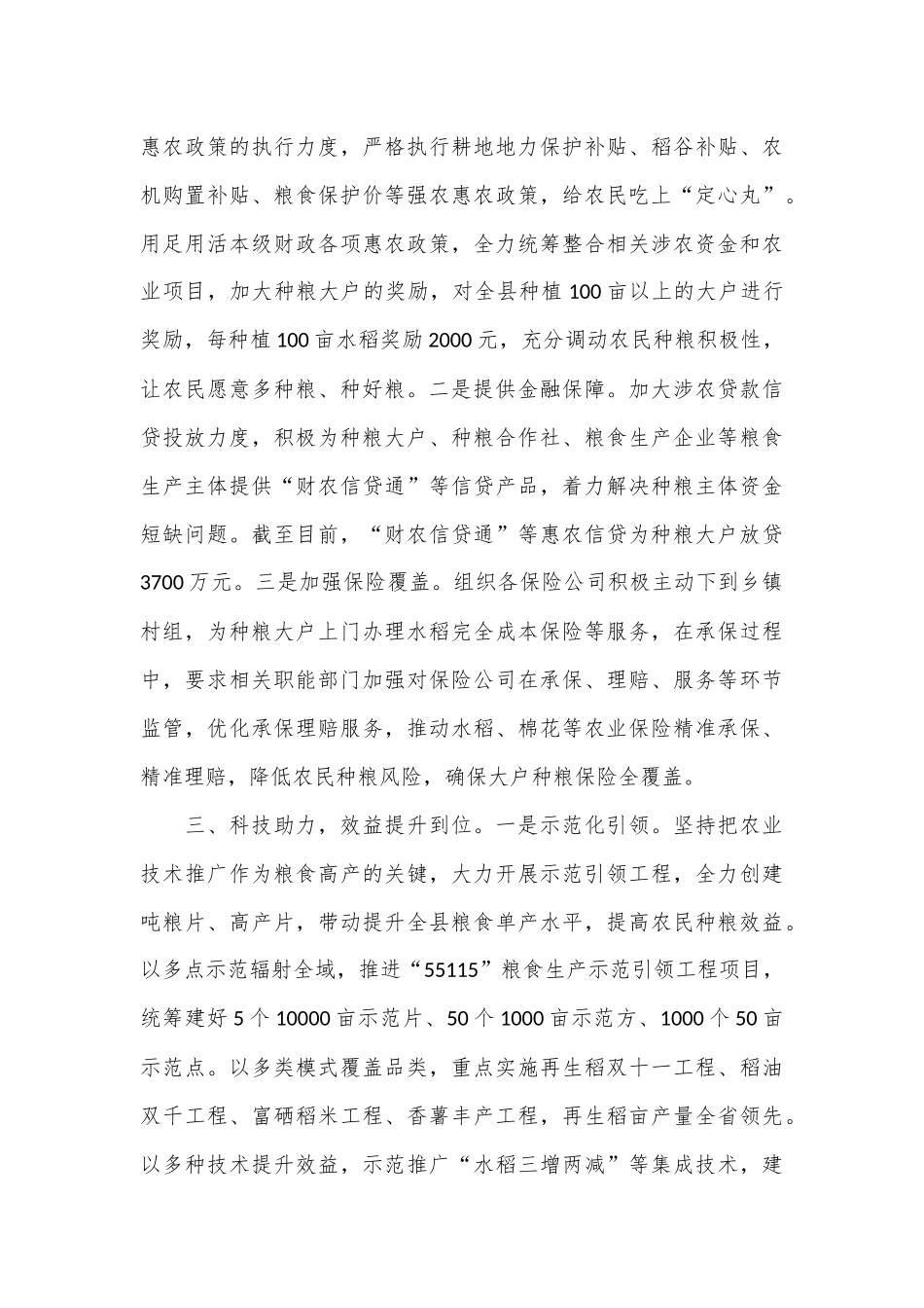 （12篇）春耕备耕经验材料汇编_第3页