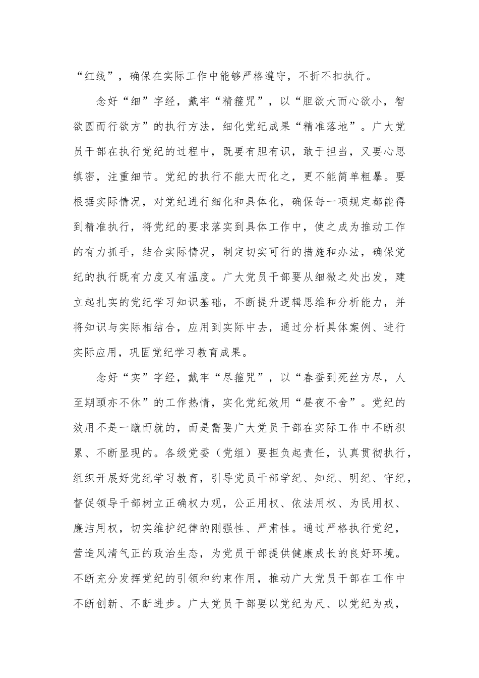 （12篇）党纪学习教育 心得体会汇编_第2页