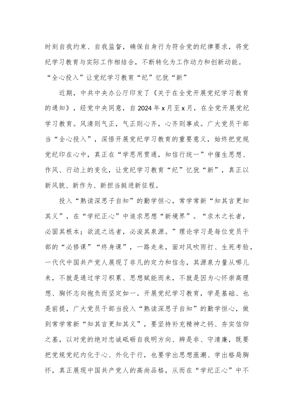 （12篇）党纪学习教育 心得体会汇编_第3页