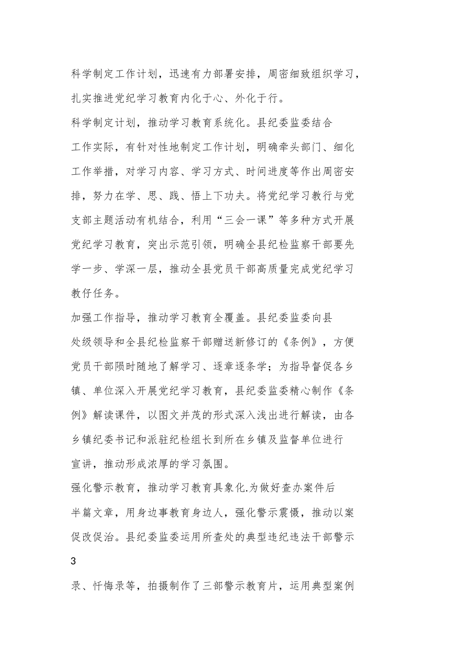 （12篇）党纪学习教育开展情况总结汇报_第2页