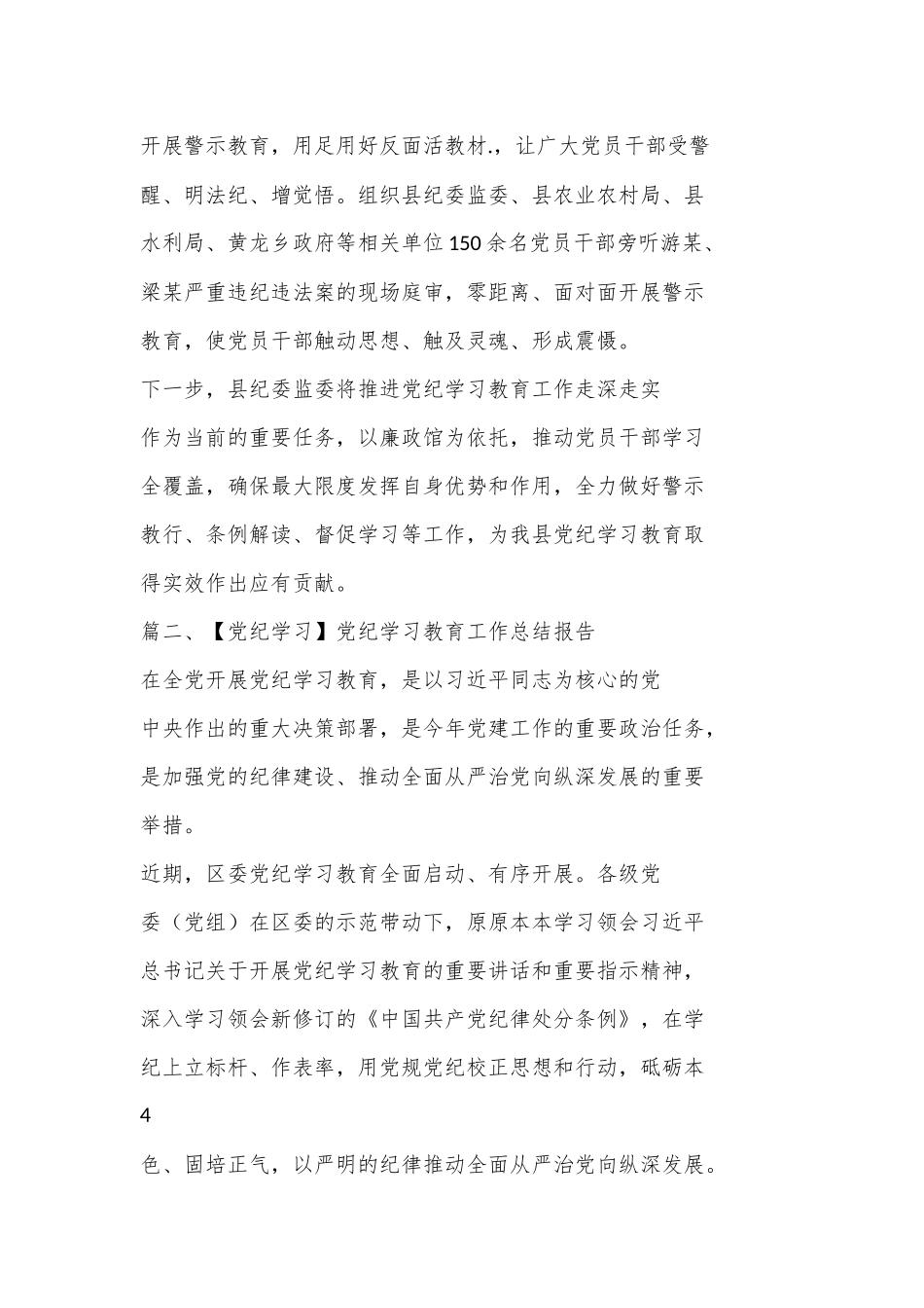 （12篇）党纪学习教育开展情况总结汇报_第3页