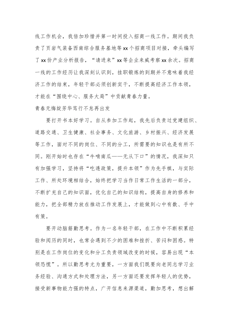 （12篇）在全县年轻干部座谈会上的发言材料汇编_第2页