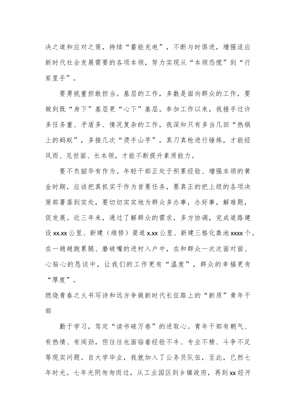 （12篇）在全县年轻干部座谈会上的发言材料汇编_第3页