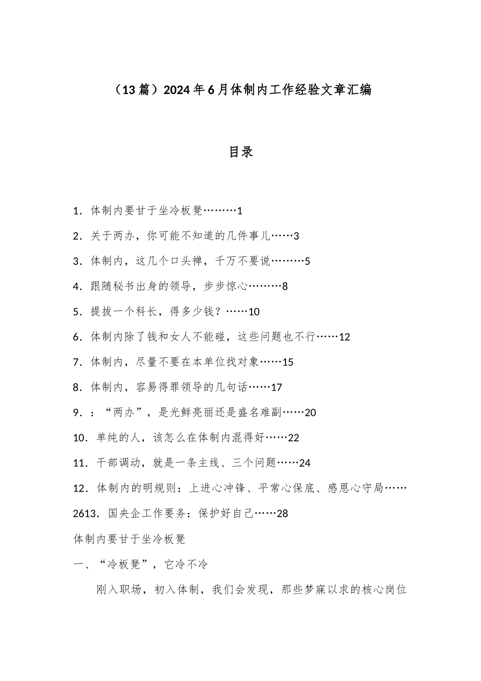 （13篇）2024年6月体制内工作经验文章汇编_第1页