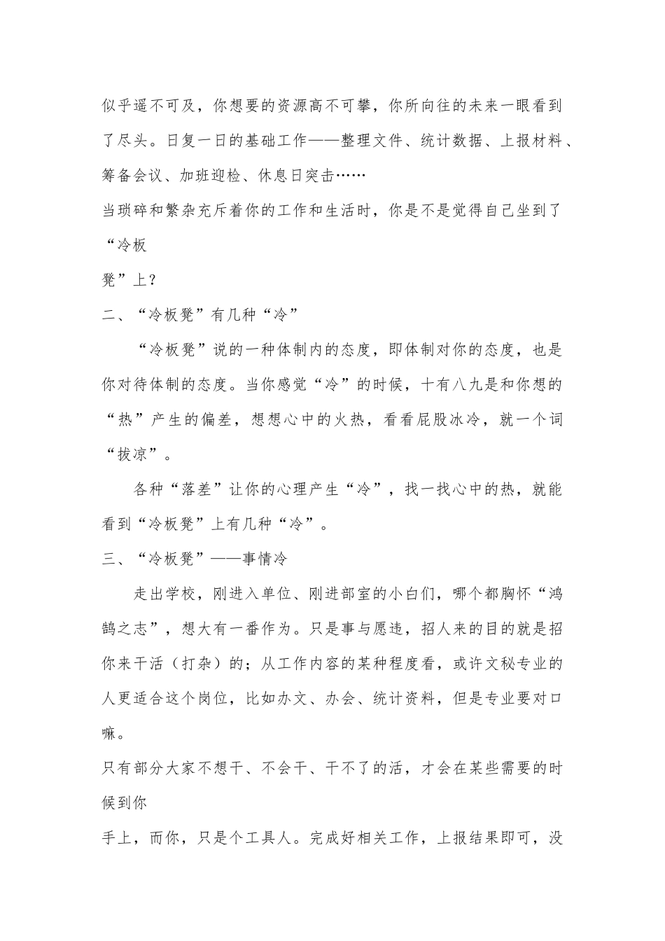 （13篇）2024年6月体制内工作经验文章汇编_第2页