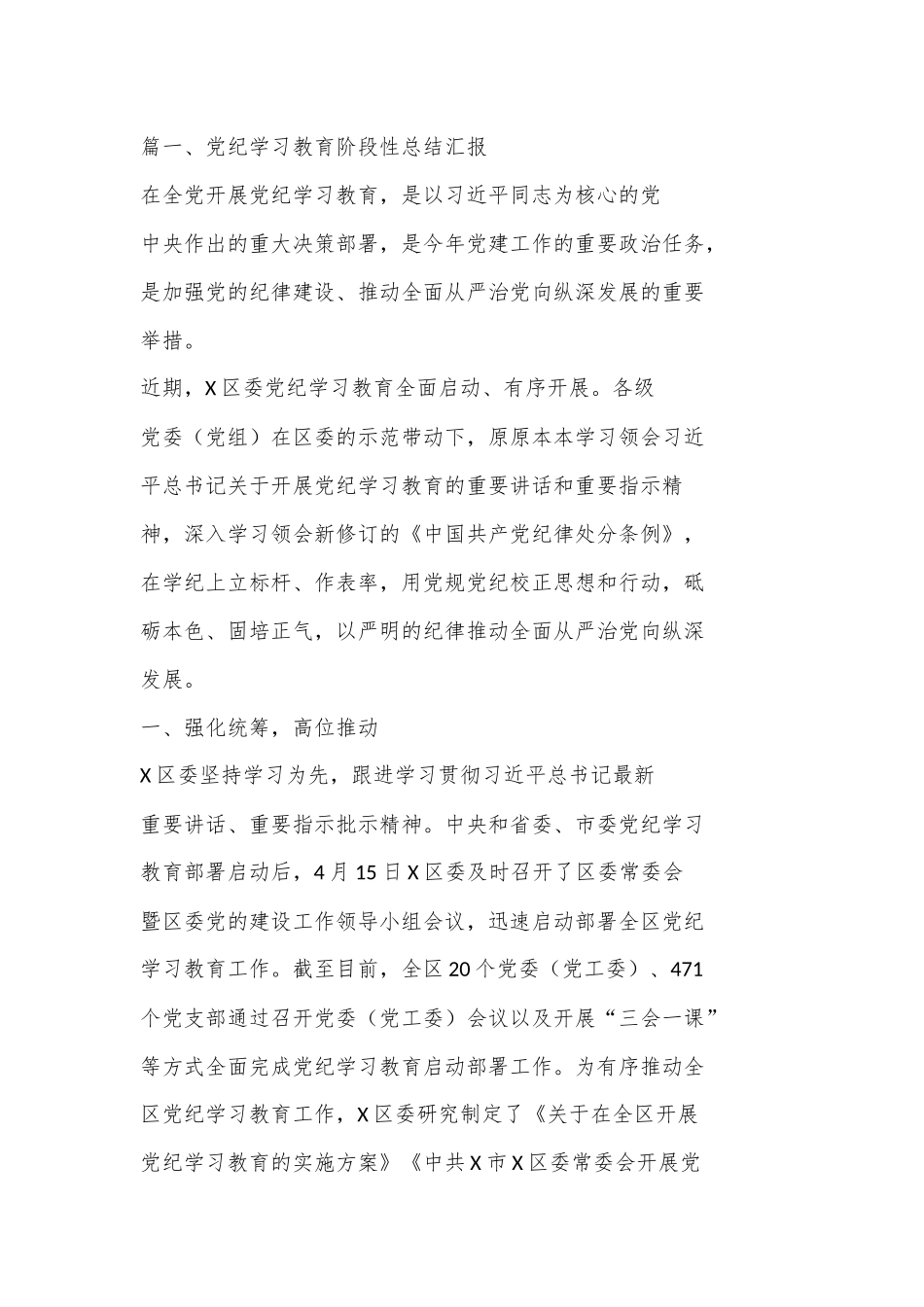 （13篇）党纪学习教育阶段性总结汇报_第2页