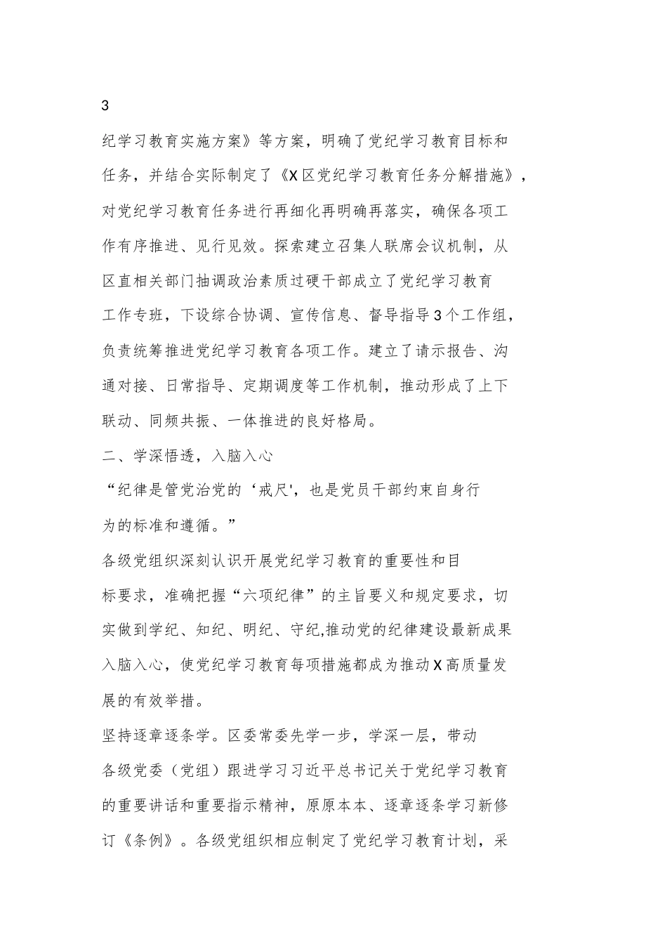 （13篇）党纪学习教育阶段性总结汇报_第3页