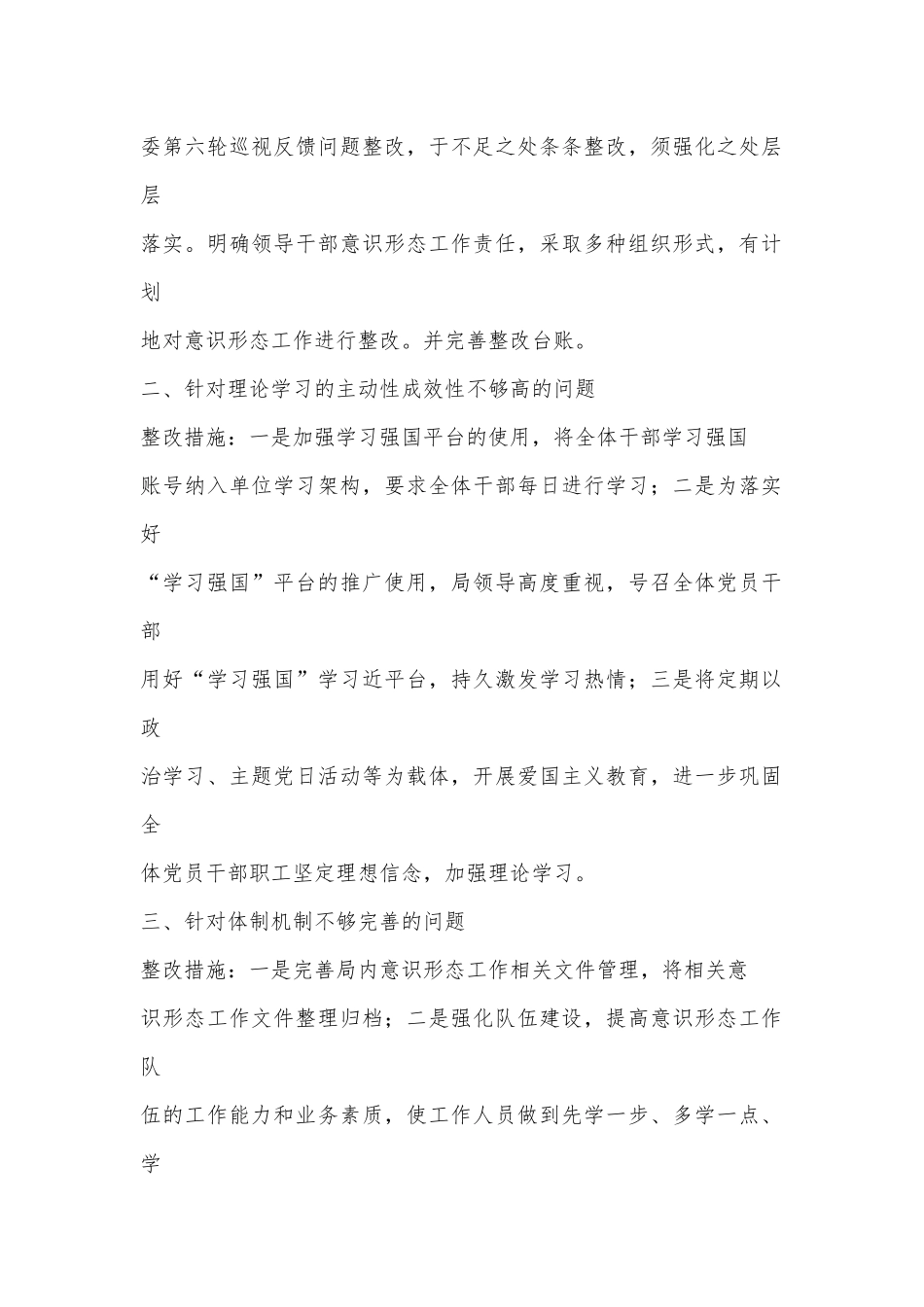 （13篇）意识形态工作整改台账_第2页