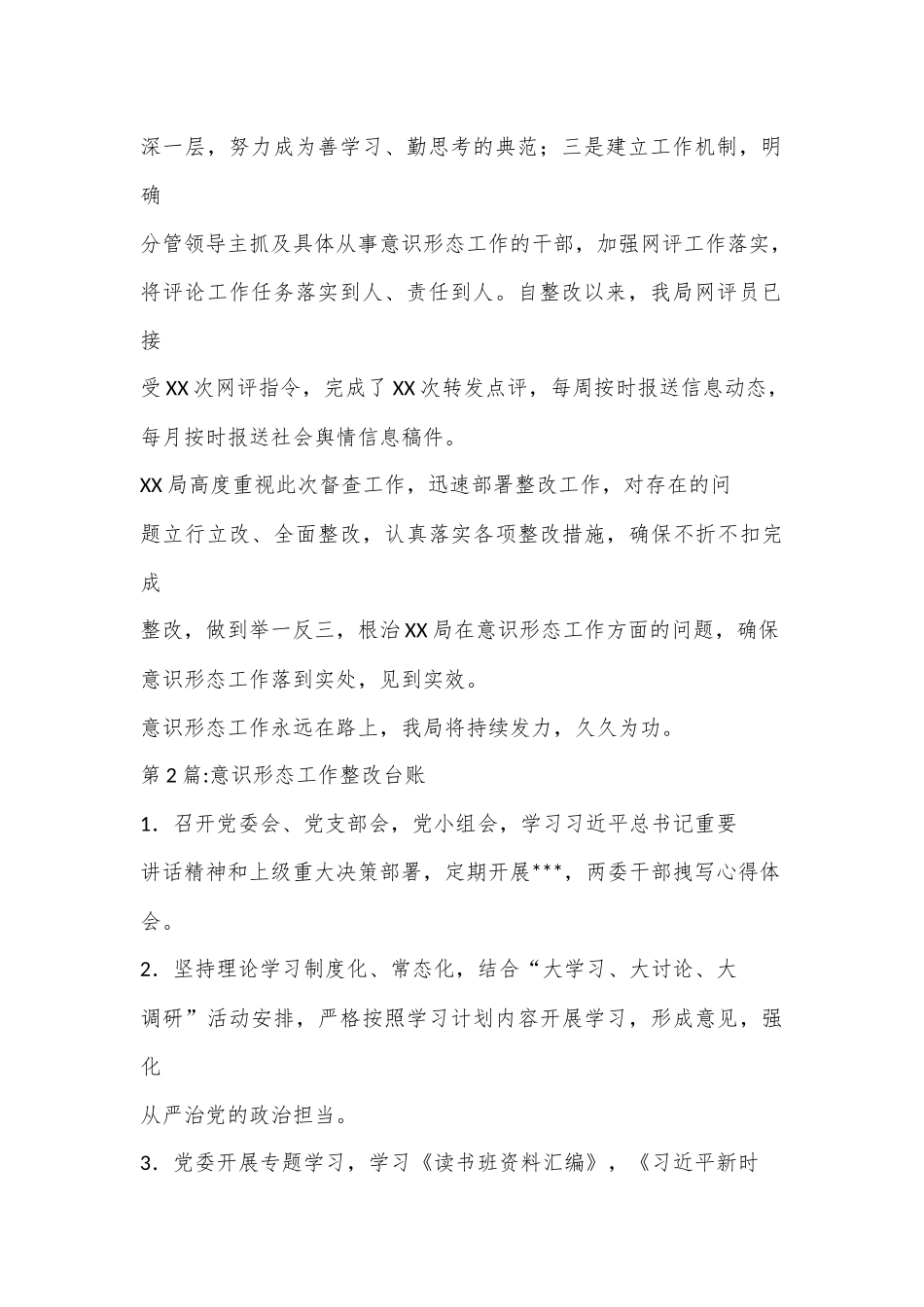 （13篇）意识形态工作整改台账_第3页