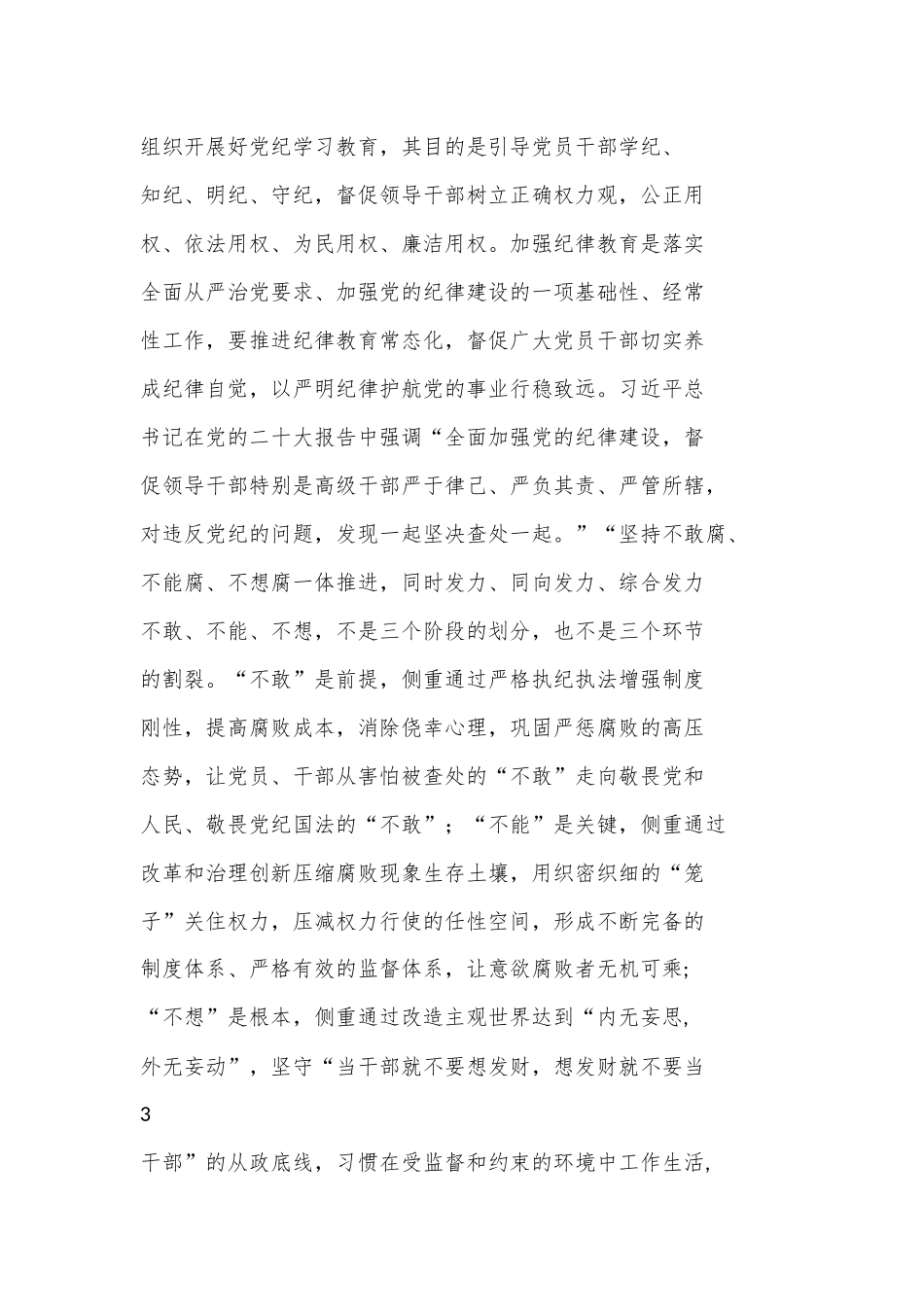 （13篇）支部书记交流《党纪学习教育专题党课》 讲稿_第2页