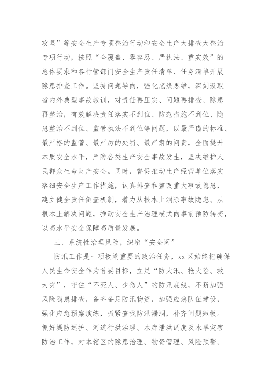 (14篇)安全生产工作总结、经验交流材料汇编_第3页