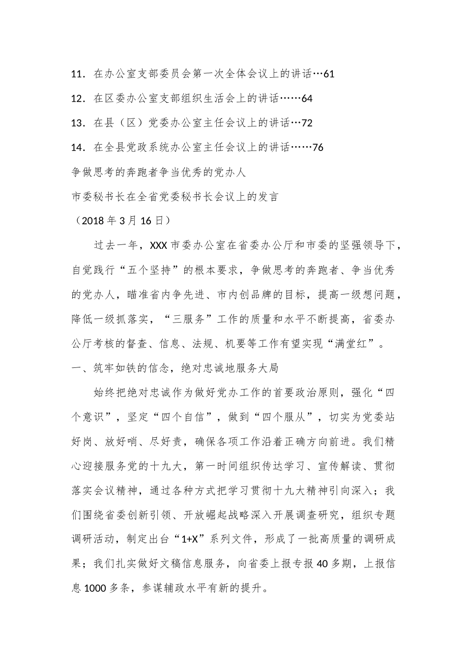 （14篇）党委政府办公厅（室）会议资料汇编_第2页