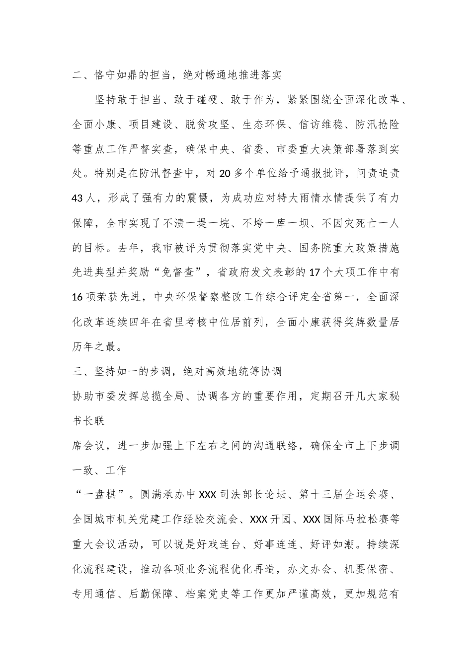 （14篇）党委政府办公厅（室）会议资料汇编_第3页