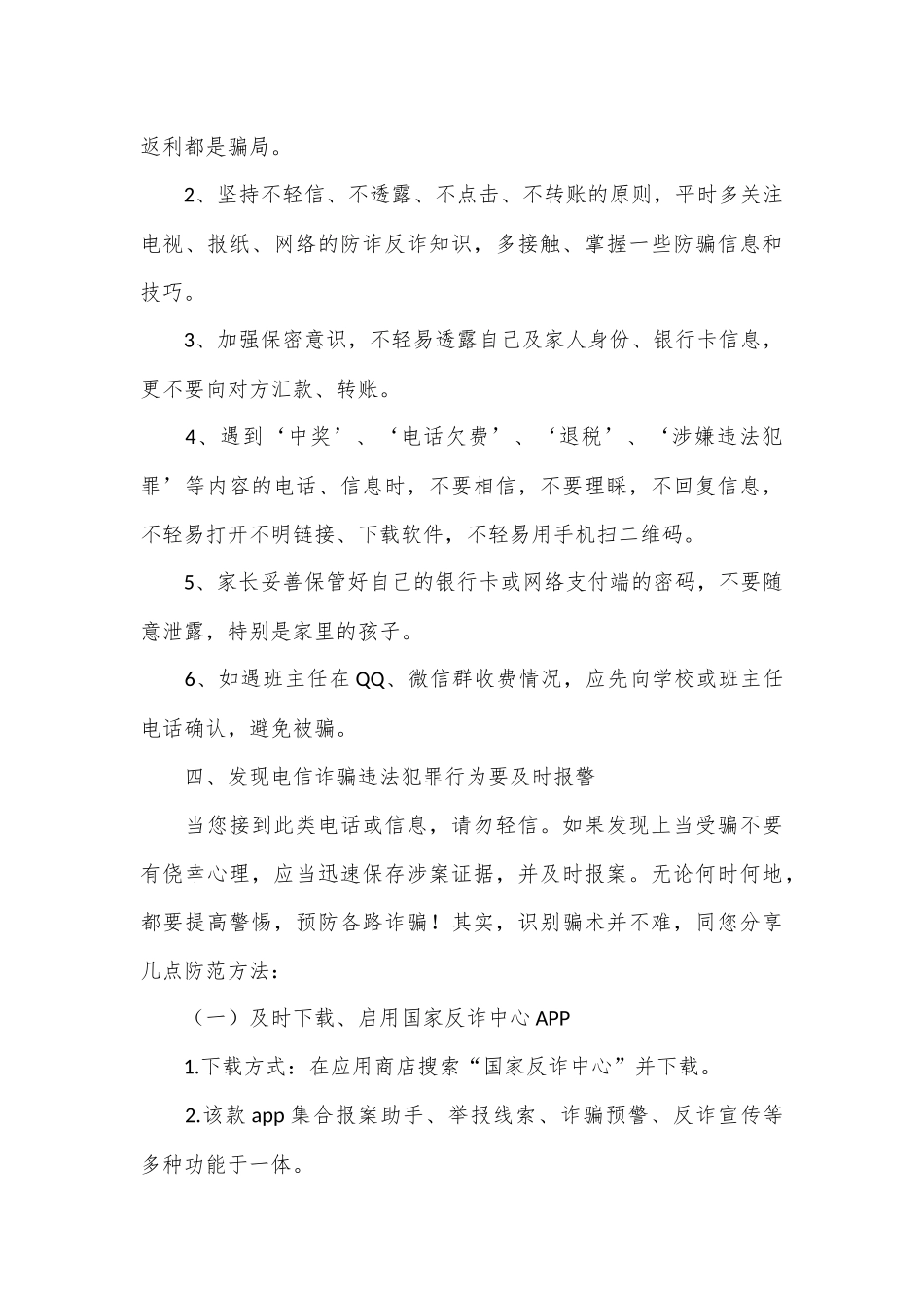 （14篇）电信诈骗致群众一封信材料汇编_第3页