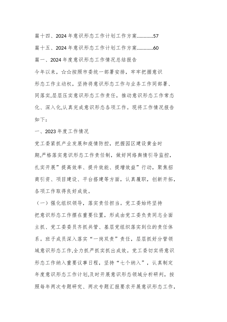 （15篇）2024年度意识形态工作情况总结报告_第2页
