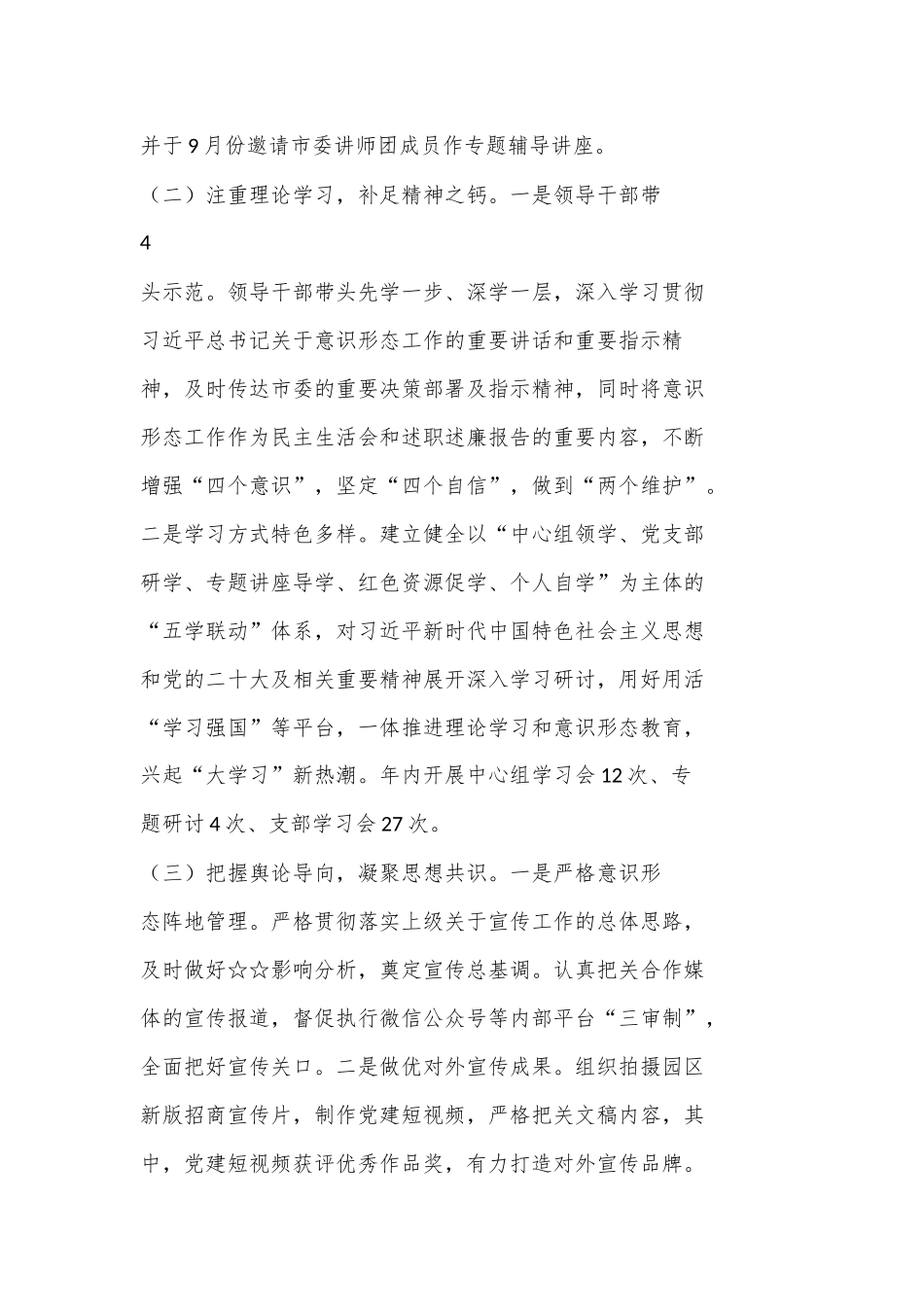 （15篇）2024年度意识形态工作情况总结报告_第3页