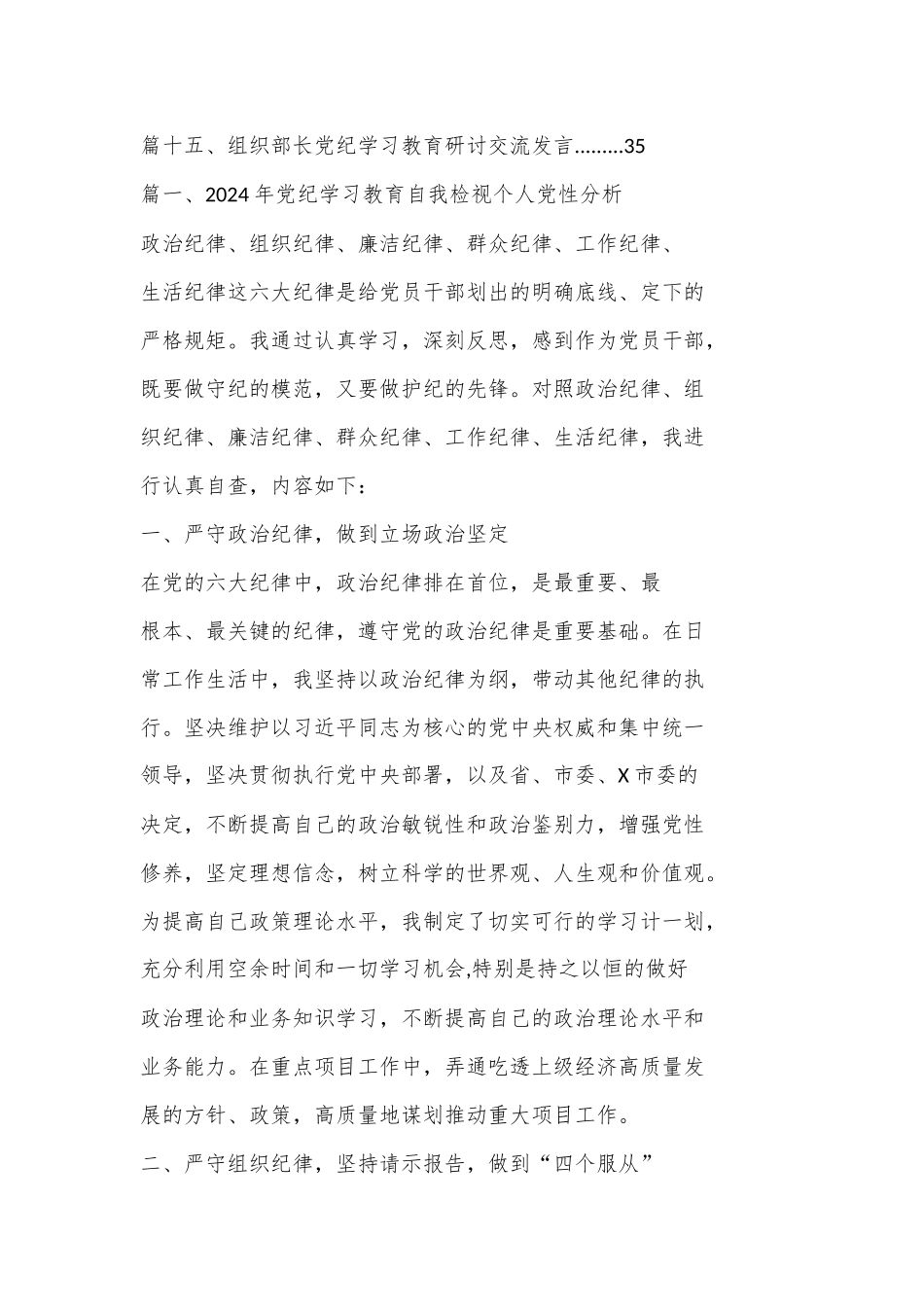 （15篇）2024 年党纪学习教育自我检视个人党性分析_第2页