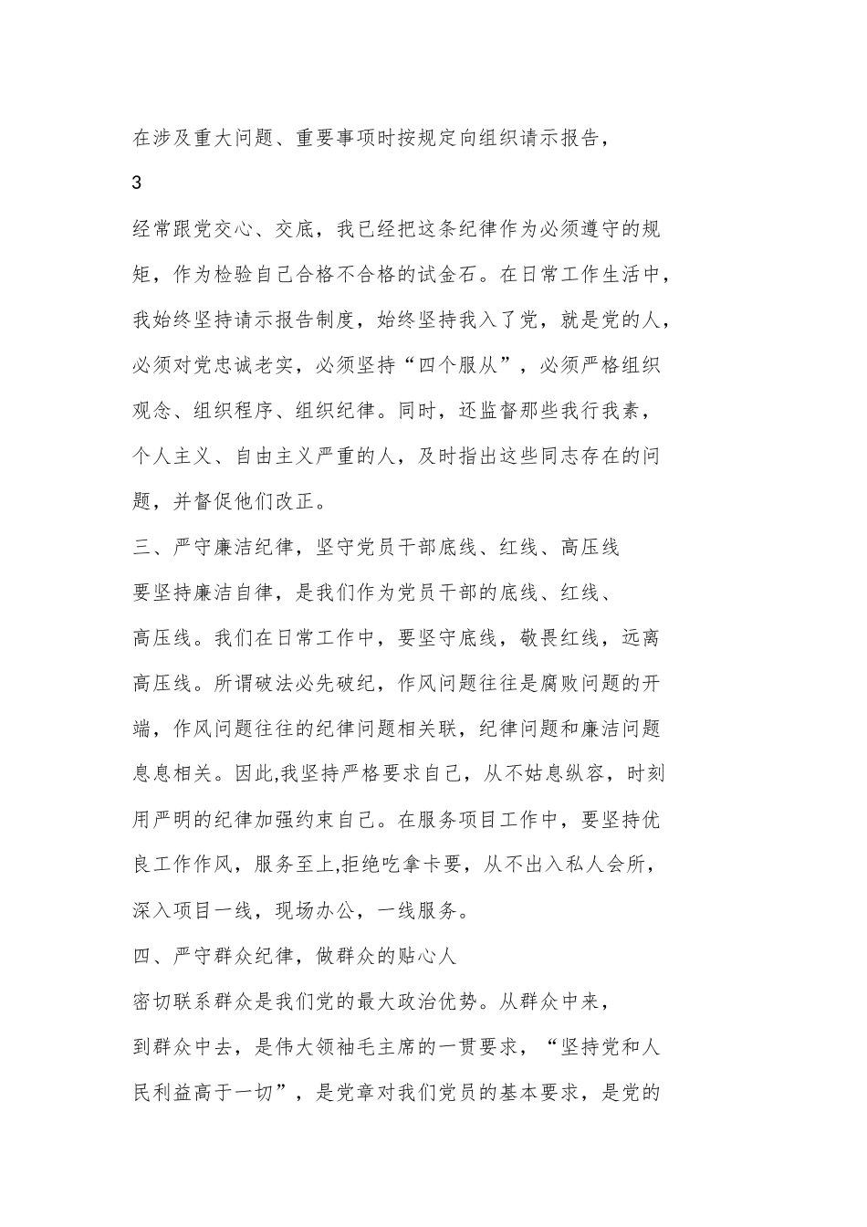 （15篇）2024 年党纪学习教育自我检视个人党性分析_第3页