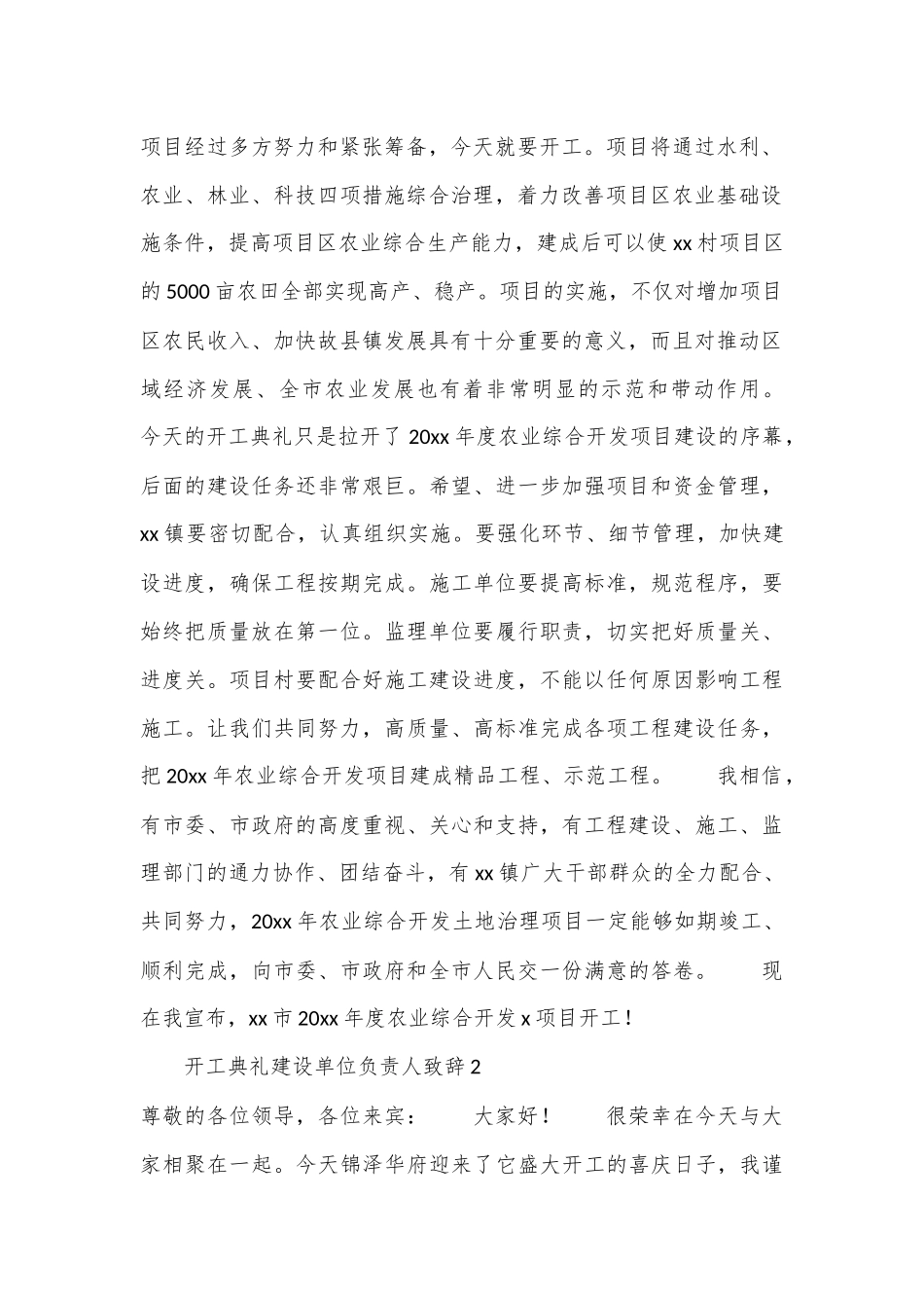 （15篇）开工典礼建设单位负责人致辞_第2页