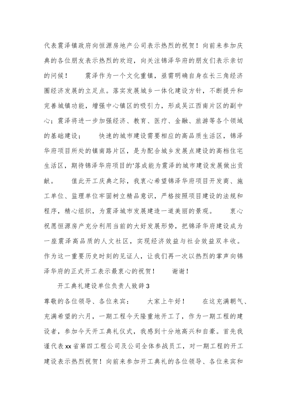 （15篇）开工典礼建设单位负责人致辞_第3页