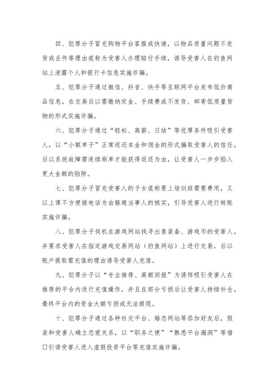 （15篇）关于反电诈致全市居民一封信合集_第2页