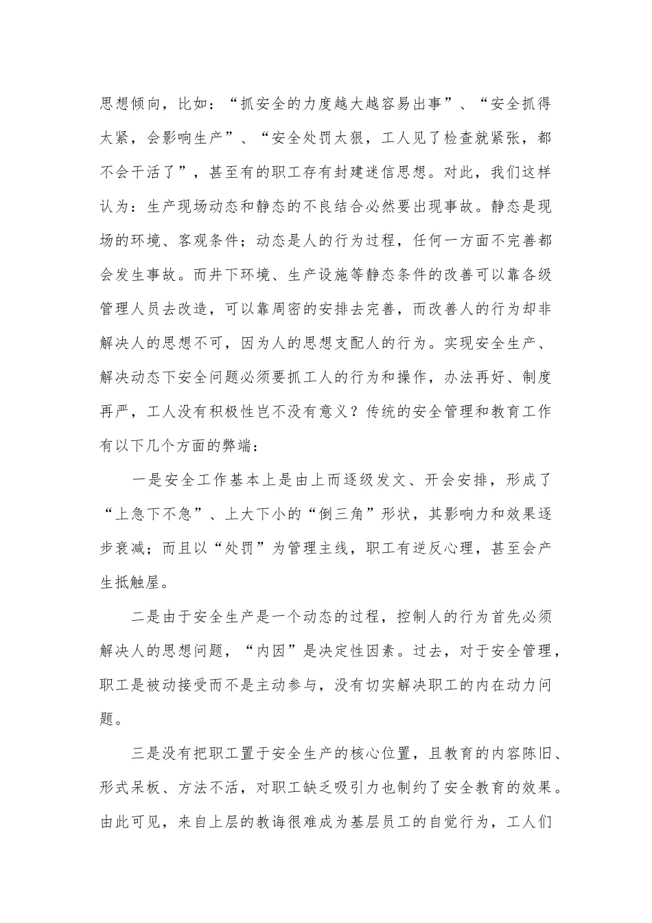 （15篇）煤矿调研报告材料合集_第2页