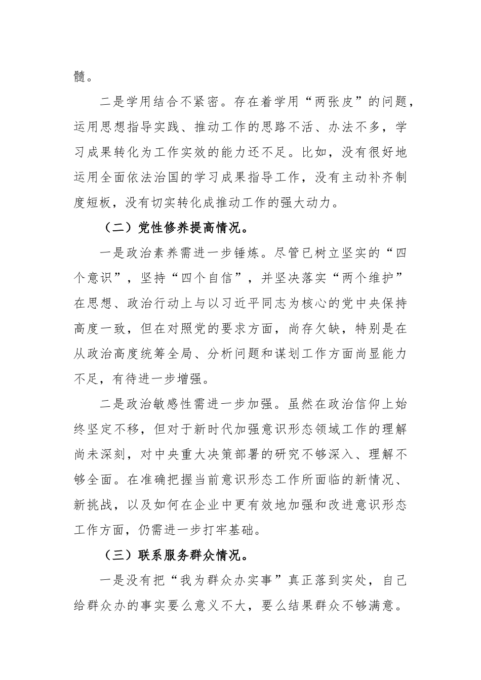 (17篇)2024年党纪学习教育专题民主生活会问题分析整改材料_第2页