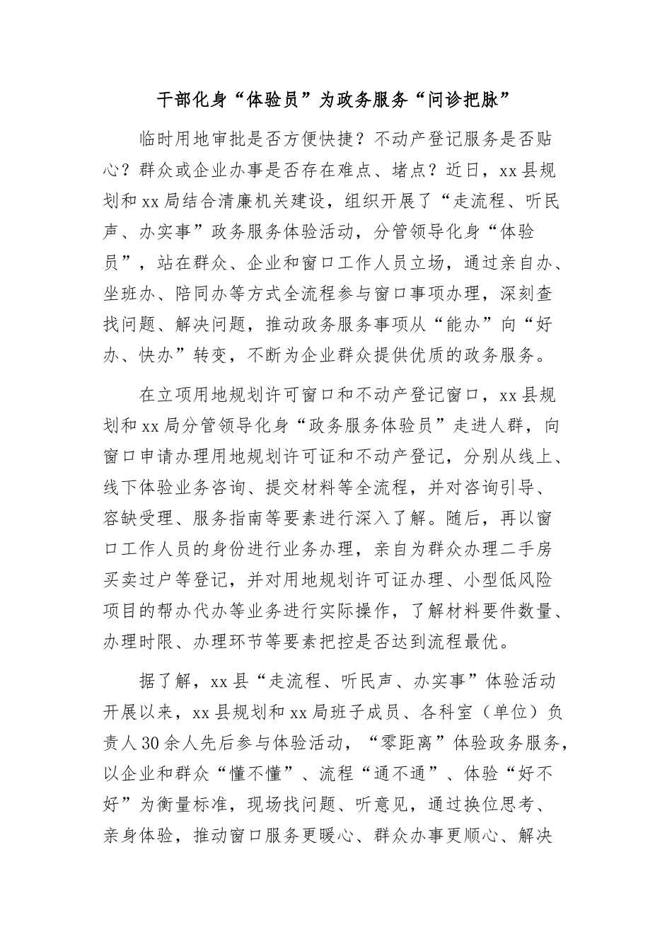 (17篇)开展“我陪群众走流程”“政务服务体验员”活动政务信息简报汇编_第2页