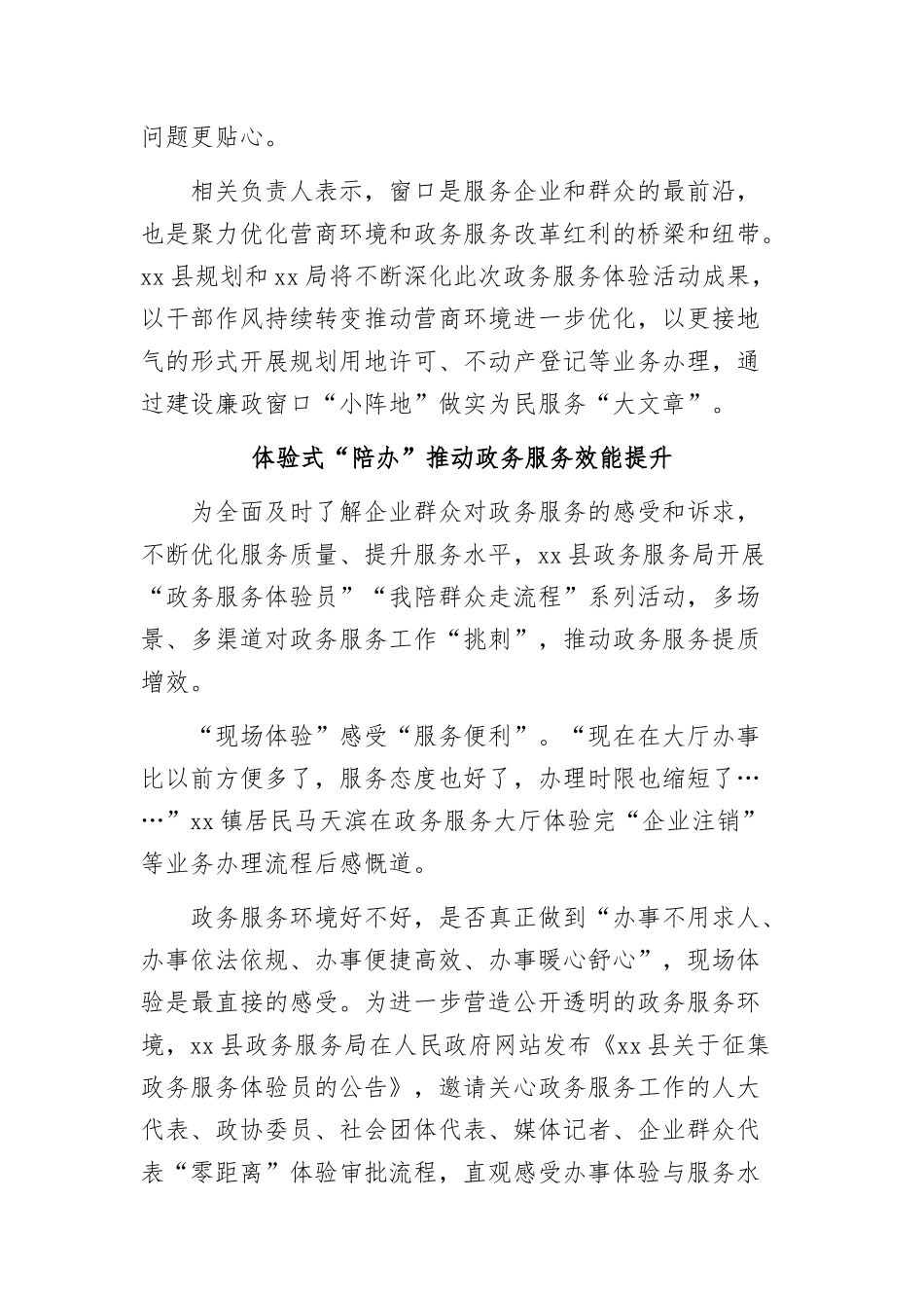 (17篇)开展“我陪群众走流程”“政务服务体验员”活动政务信息简报汇编_第3页