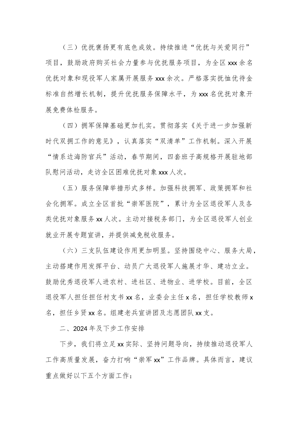 （18篇）各级局机关2024年上半年工作总结及下半年思路汇编_第2页